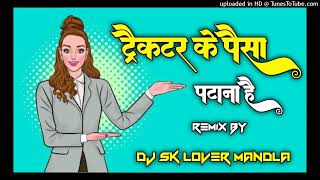 Mola Kam Batana Bai Tektat Ke Paisa Patana Hai Trending Song Dj Remix Mandla Remix By Dj Sk Lover Ma