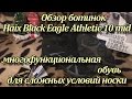 Обзор Haix Black Eagle Athletic 10 Mid