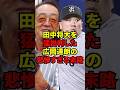 「巨人に田中将大は必要ない!!」マー君を獲得した巨人に猛バッシングしていた広岡達朗が悲しき末路を迎えていた…