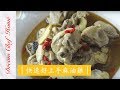 【夢幻廚房在我家】來碗快速又好上手的『麻油雞』！就算視吃也暖呼呼～