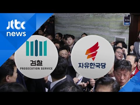 &amp;#39;패트 수사&amp;#39; 검찰, 한국당 의원 소환통보…&amp;quot;한 주에 20명씩&amp;quot;