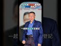 沒民眾黨「國民黨很難贏」!柯文哲:黃國昌選到底李四川就掛了!│#陳東豪 #shorts #藍白合 #李四川 沒民眾黨「國民黨很難贏」!柯文哲:黃國昌選到底李四川就掛了!│#陳東豪 #shorts #藍白合 #李四川