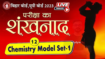 Class 12 Chemistry Official Model Paper 2023 Live Solution Bihar Board |Chemistry model set 2023
