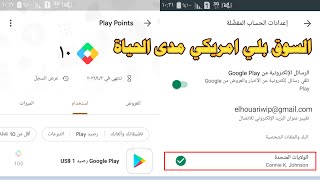 كيفية تحويل حساب جوجل بلاي العادي الي امريكي مدى الحياة google play