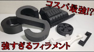 【3Dプリンター】SainSmart Epa-CF炭素繊維充填ナイロン フィラメント