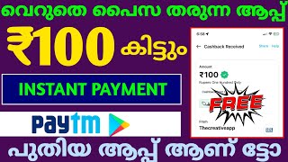വെറുതെ പൈസ തരുന്ന ആപ്പ് - money making apps malayalam | money earning apps malayalam | online jobs screenshot 2
