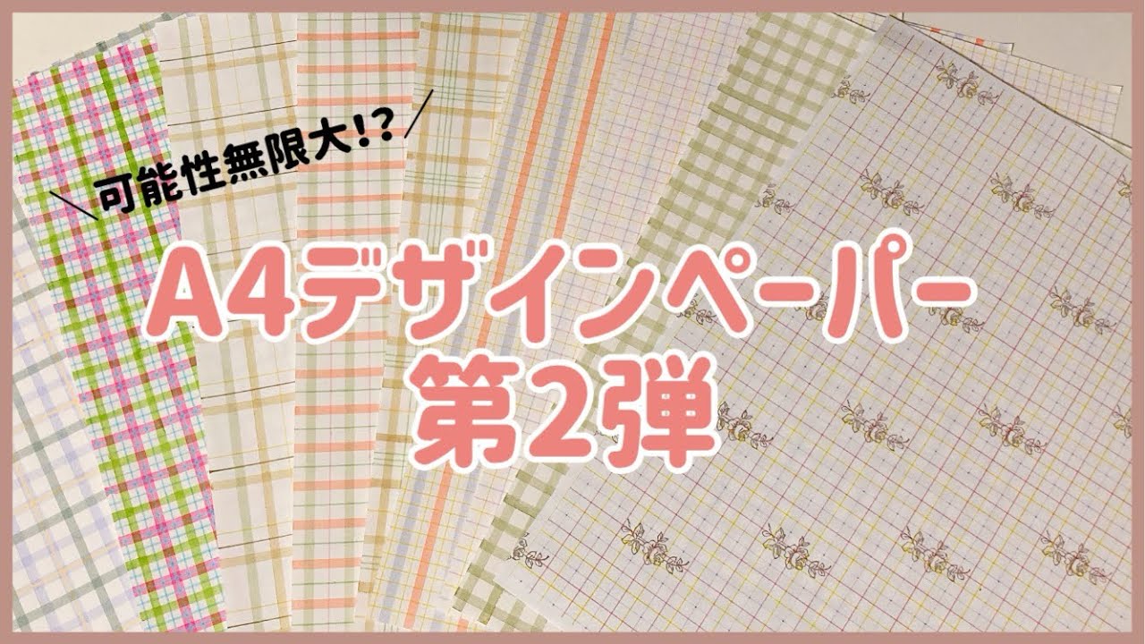 【第2弾】チェック柄のオリジナルデザインペーパーを作る