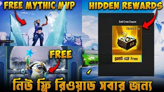 কিভাবে ফ্রি হিডেন রিওয়ার্ড পাবে | Free Mythic MVP Emote | 3 Hidden puzzle in Fortune Refine Crate4.1