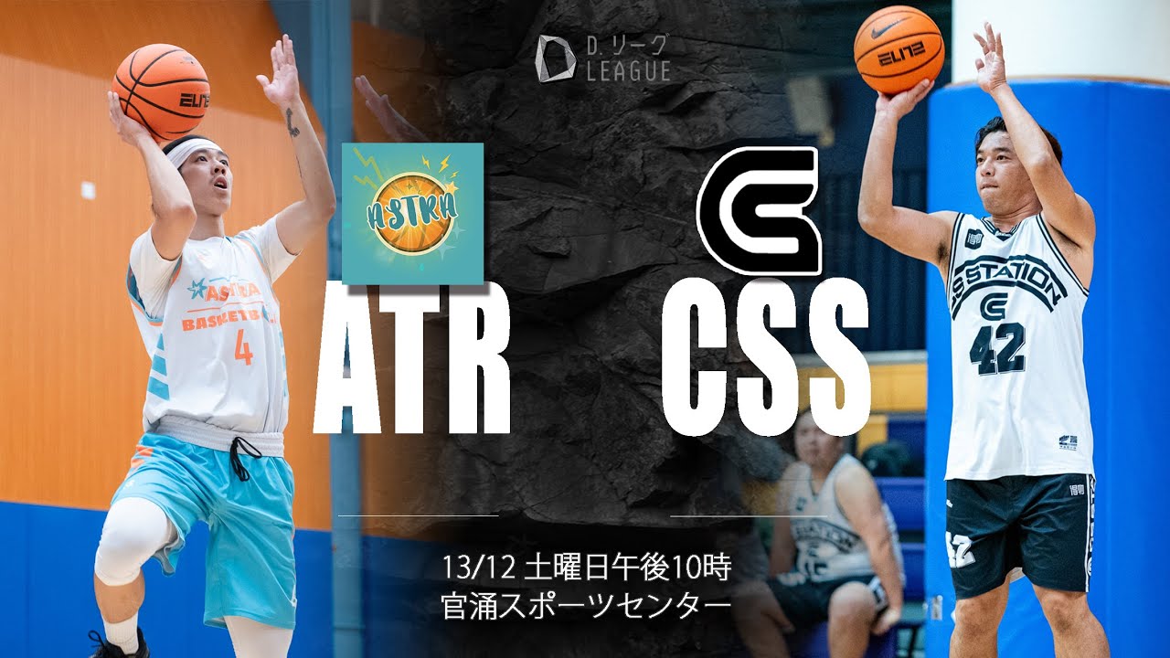 Astra vs CS Station | D.League T1 (11) | DEC 13 2025