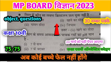 class 10th science varshik paper 2023 mp board / वार्षिक पेपर 2023 विज्ञान दसवीं / science ka paper
