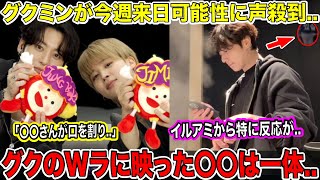 Download Lagu BTS Jungkookmin's possible visit to Japan this week sparks outrage... \ MP3