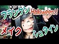 【ハロウィンメイク】フランケンシュタイン顔ラクガキでホラーも楽しく可愛い…?【V系】