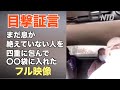 目撃証言「生きたまま〇〇袋に入れられる」フル映像 武漢の退院患者