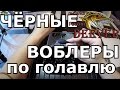 ВОБЛЕРЫ НА ГОЛАВЛЯ и ОКУНЯ! Эти воблеры ловят рыбу, ловля голавля, ловля окуня.