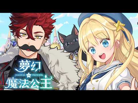 【遊戲】二周目開啟！怎麼又是輪迴又是粉毛！！ - 夢幻魔法公主【魁 Kai🩸🐺｜Alluria】