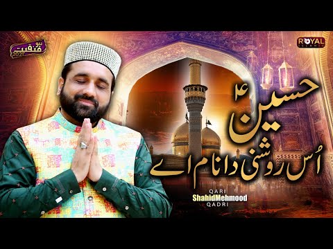               کربلا کی یاد میں