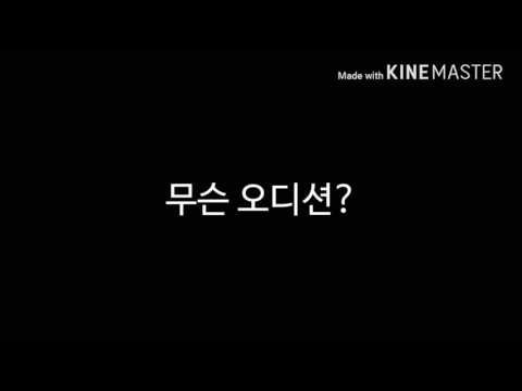 SB ministry (몸찬양) - 17기 모집 홍보영상 [이래도 오디션 안 볼 건가요?]