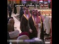 محمد بن سلمان تجاهل السيسي في قمة الرياض ومر من جانبه كأنه هواء فهل الأمر متعمد 