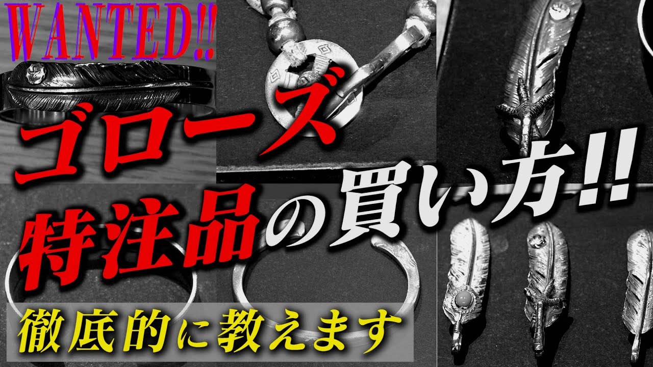 【goro'sの買い方】デルタワン社長が特注品の買い方を徹底解説！【DELTAone】