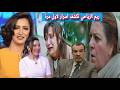 ريم الرياحي تفاجئ الجميع تكشف لاول مرة علاقتها ب لمياء العمري و سوسن الجمني مخرجة خطيفة وكمال تواتي