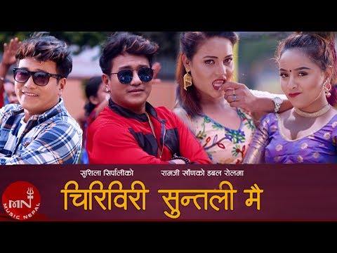 Ramji Khand New Song 2076/2019 | Chiri Biri Suntali Mai - Ajaya Thapa & Sushila Sherpali
