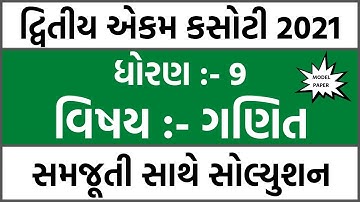 ekam kasoti dhoran 9 ganit paper solution december 2021 | paper solution | std 9 maths ekam kasoti