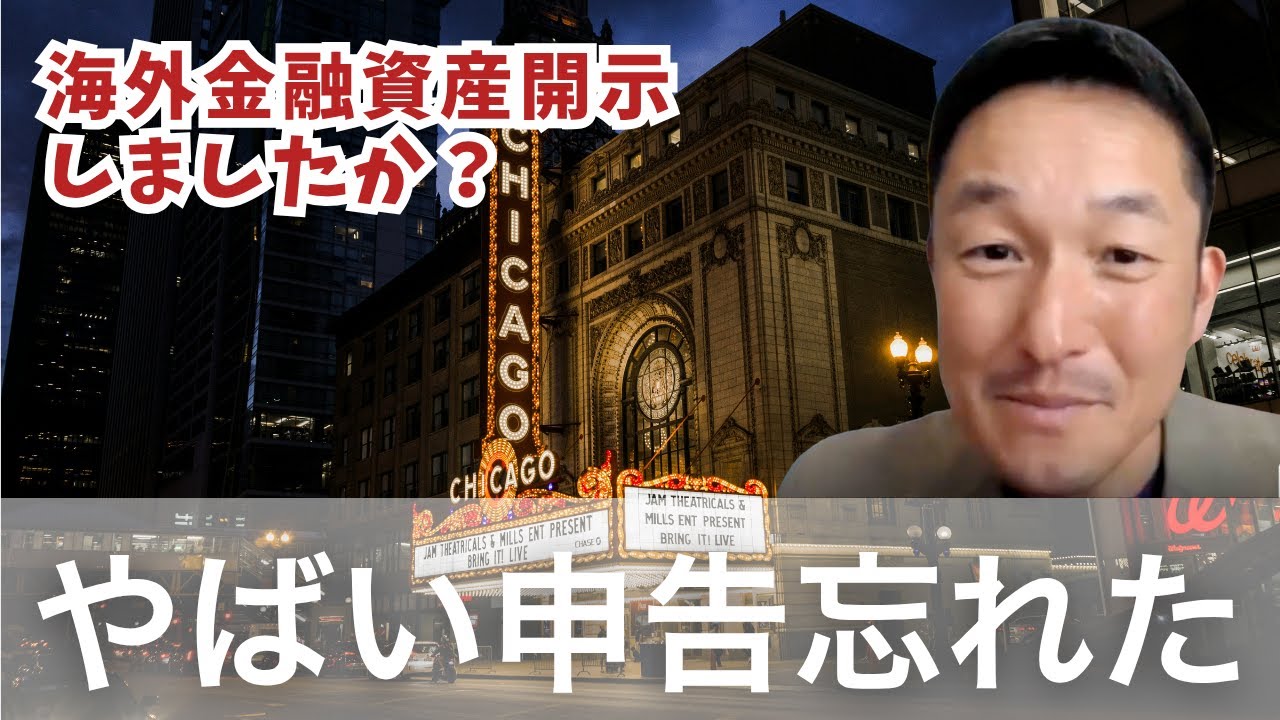 【帰国セミナーPart2】申告漏れになってませんか？！毎年海外金融資産開示が必要です⚠️