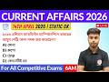 কারেন্ট অ্যাফেয়ার্স ২০২৬| 13th &amp; 14th April 2026 Current Affairs in Bengali | GK &amp; GA Bangla Class