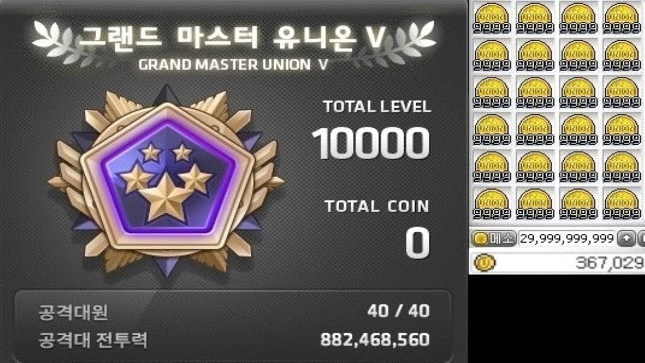 [메이플스토리 맑음] 2018.01.20 [T] 테섭 최초 토탈 레벨 10000 그랜드마스터 유니온5 MAX 해냈습니다 전투력  8억8천만..유니온 용 피깎이는속도 정신 나갔습니다