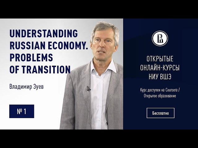 Understanding Russian Economy. Problems of Transition: About the Course #1