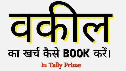 how to book advocate expense in Tally Prime l advocate general entry in Tally Prime