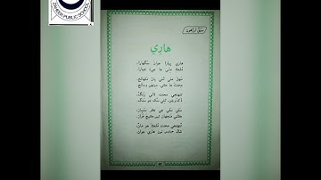 class 4 Sindhi lesson ھاري Reading and Explanation video 3