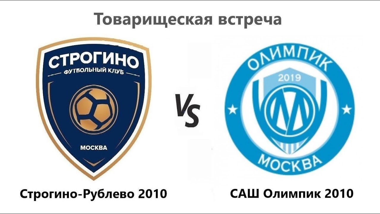 20230115_Строгино-Рублево 2010 - Олимпик 2010 - YouTube