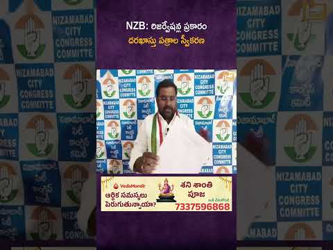 NZB: రిజర్వేషన్ల ప్రకారం దరఖాస్తు పత్రాల స్వీకరణ