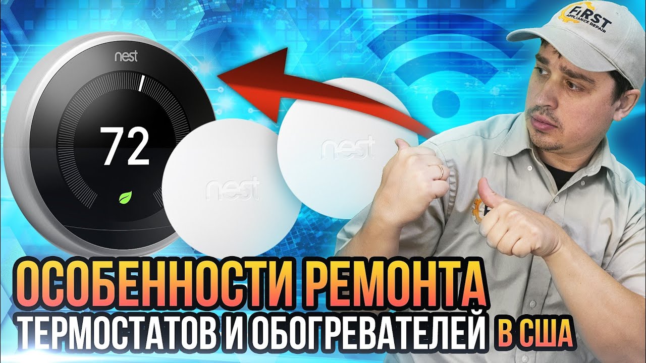 Особенности ремонта термостатов и обогревателей в США. Замена игнайтера ...