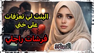 تدارت لراجلي فرشة عالمية 😱‼️ البنت لّي كتعرف ختي جابت لراجلي التمام 😱