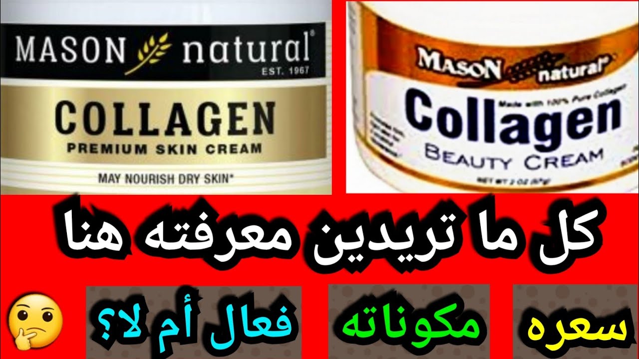 Mason Natural Купить Крем