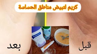 تبيض المناطق الحساسة بسرعه وصفة طبيعية - (للبنات فقط)طرق صحيحه لنظافة والعناية بالمنطقه الحساسة