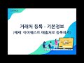 얼마에요4.0-거래처 등록(기본정보)