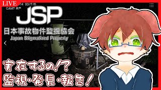 【日本事故物件監視協会】実在する事故物件を監視する夏休みのアルバイトいぬ…！！【Vtuber／前野しずは】