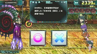 【QMA】イビルボルテクス 190906【協力】【NORMAL2→HARD3→VERY HARD3】