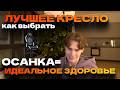 Лучшее Игровое Кресло ?! Nix О Том Как Выбрать Себе Идеальное Кресло!