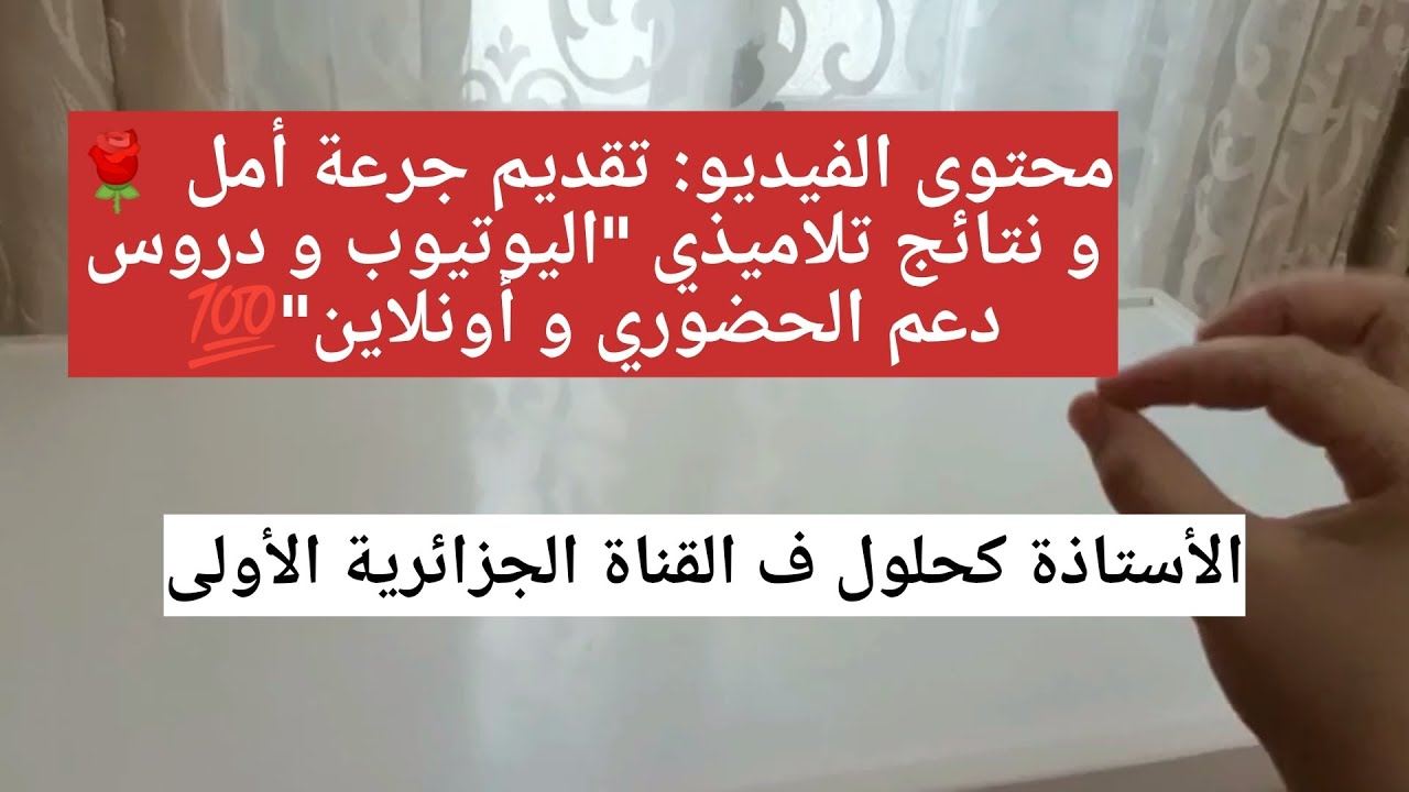 نتائج تلاميذيBAC2023❤️باك2024 ارواحوا تستفادوا💯أستاذتكم ف القناة جزائرية الأولى😌