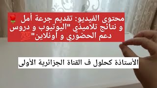 نتائج تلاميذيBAC2023❤️باك2024 ارواحوا تستفادوا💯أستاذتكم ف القناة جزائرية الأولى😌