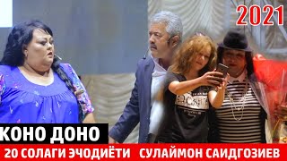 видео: КОНО ДОНО ГУЛБАХОР ВА СУЛАЙМОН КИСМИ 1 20 СОЛАГИ ЭЧОДИЁТИ СУЛАЙМОН /KONO DONO GULBAHOR SULAYMON 2021 картинка: КОНО ДОНО ГУЛБАХОР ВА СУЛАЙМОН КИСМИ 1 20 СОЛАГИ ЭЧОДИЁТИ СУЛАЙМОН /KONO DONO GULBAHOR SULAYMON 2021