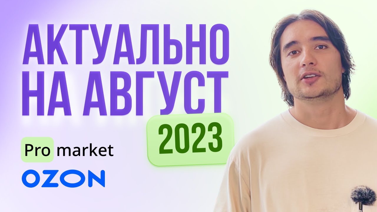 КАК ЗАГРУЗИТЬ ПОСТАВКУ В СОРТИРОВОЧНЫЙ ЦЕНТР (ВРЦ) ОЗОН - YouTube