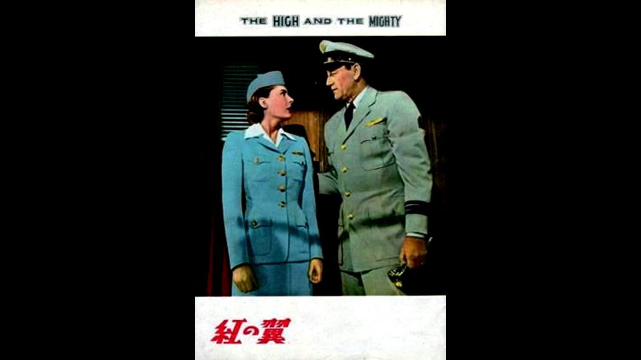 The High and the Mighty original sound track 紅の翼 オリジナル