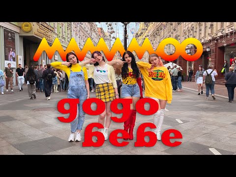 [KPOP IN PUBLIC RUSSIA][GROWL] MAMAMOO(마마무) — 고고베베(gogobebe) | DANCE COVER [One Take]