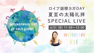 【ロイブアサナ解説】よくわかる！徹底解説！太陽礼拝　ロイブ国際ヨガDAY /自分の呼吸に合わせて太陽礼拝のフロー / ホットヨガ ロイブ