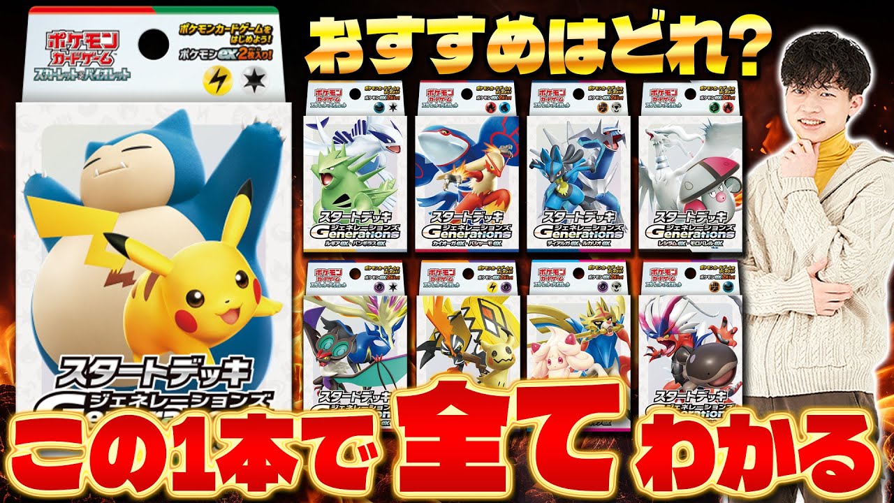 Pokémon Cards] If you're starting out, this is it! Starter Deck